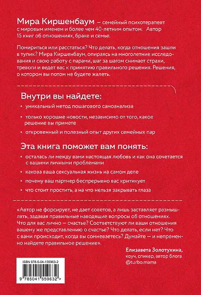 Расстаться или остаться? Как быть, когда отношения трещат по швам - фото 2