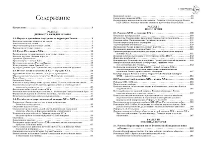 История. Справочник для подготовки к ЕГЭ, олимпиадам и поступлению в вуз - фото 14