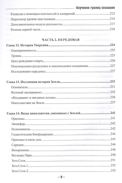 Изучение границ сознания - фото 8