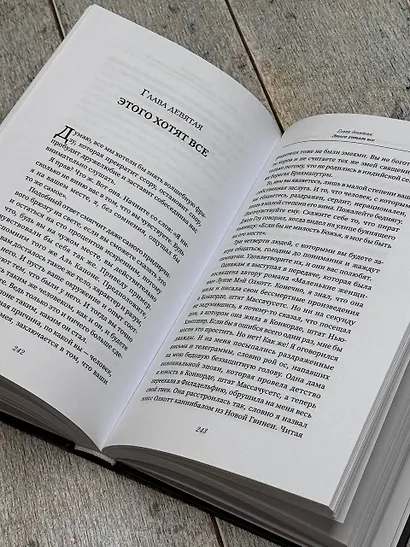 Как завоевывать друзей и оказывать влияние на людей - фото 13