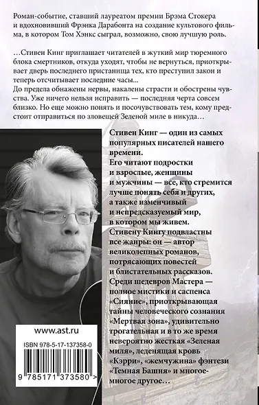 Зеленая миля - фото 2