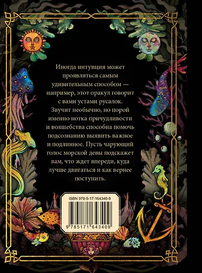 Русалочий оракул - фото 2