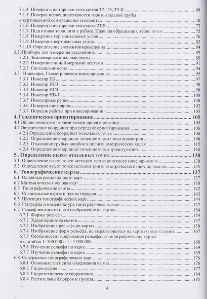 Основы геодезии и топография местности - фото 3