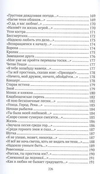 Игорь Елисеев. Стихотворения - фото 9