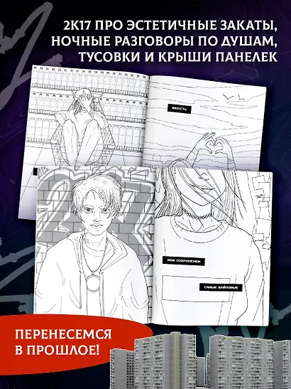 Вайб 2к17. Раскраска - фото 5