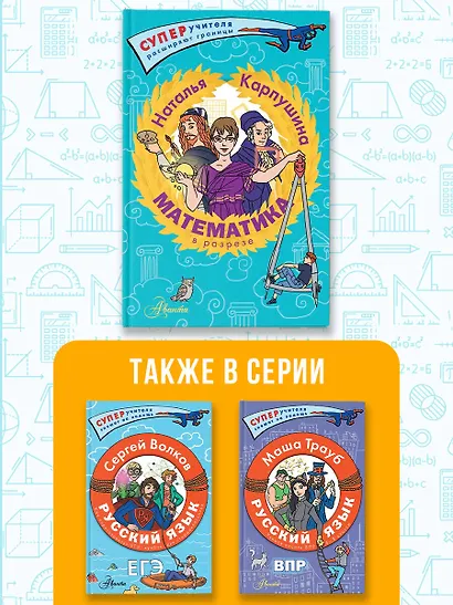 Математика в разрезе - фото 5