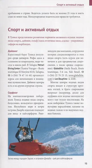 Тунис: Путеводитель + карта - фото 5