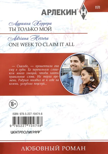 Ты только мой - фото 2