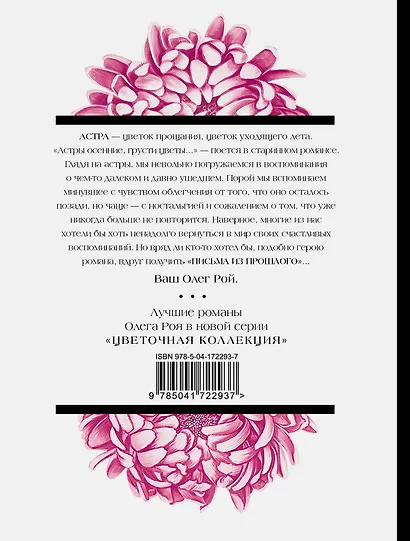 Письма из прошлого - фото 2