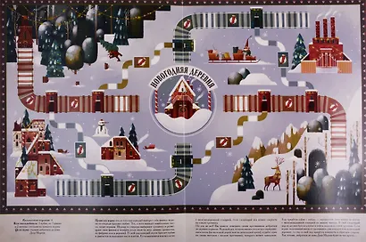 Зимняя книга волшебных игр. Восемь настольных игр, которые перенесут вас в новогоднюю сказку - фото 5