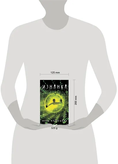 Изнанка - фото 3