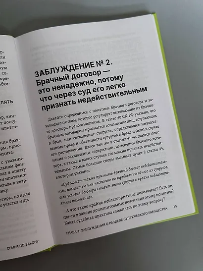 Семья по закону. Все, что вы хотели узнать о родительских правах, имуществе супругов и алиментах - фото 8