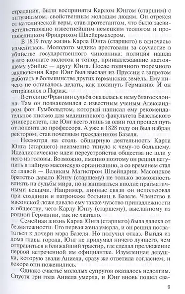 Великие психологи - фото 4