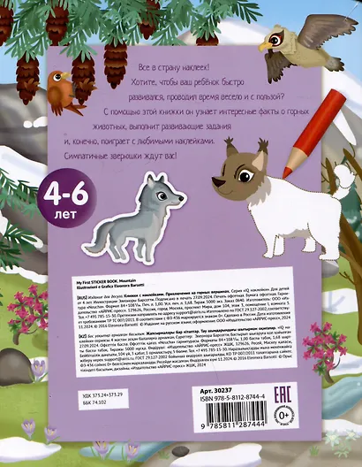 Книжки с наклейками. Приключения на горных вершинах - фото 2