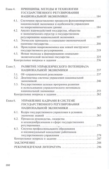 Государственное регулирование национальной экономики. Новые направления теории: гуманистический подход: Учебное пособие - фото 4