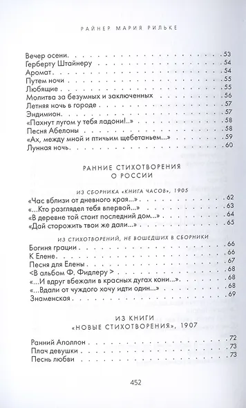 Одинокий час. Избранные стихотворения - фото 4
