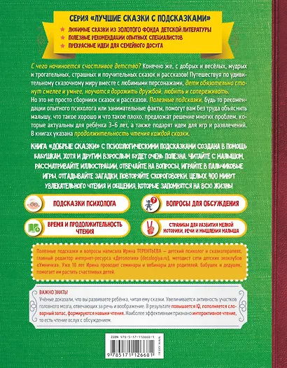 Добрые сказки - фото 2