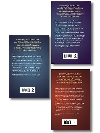 Комплект из 3-х книг: Лилит. В зеркале Фауста + Лилит. Звездный плащ Казановы + Лилит. Неуловимая звезда Сен-Жермена - фото 2