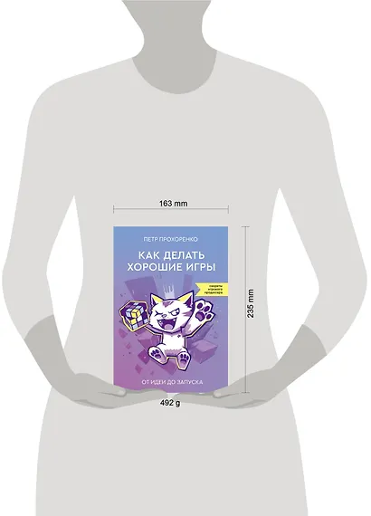 Как делать хорошие игры: от идеи до запуска - фото 7