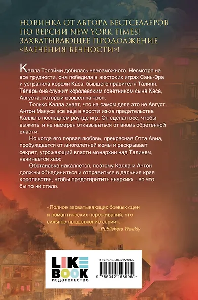 Комплект из 2-х книг: Влечение вечности (Цикл «Боги плоти и лжи» #1) + Злейшие пороки (Цикл «Боги плоти и лжи» #2) - фото 6