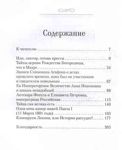 Апокрифы: исторические версии - фото 3