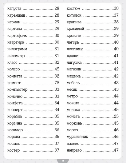 Словарные слова. Начальная школа - фото 3