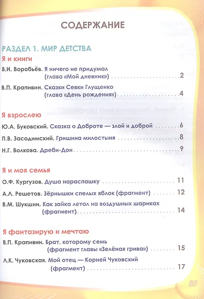 Литературное чтение на родном (русском) языке. 3 класс. Увлекательные развивающие задания - фото 2