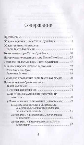Трон Соломона. Священная гора в городе Ош - фото 2
