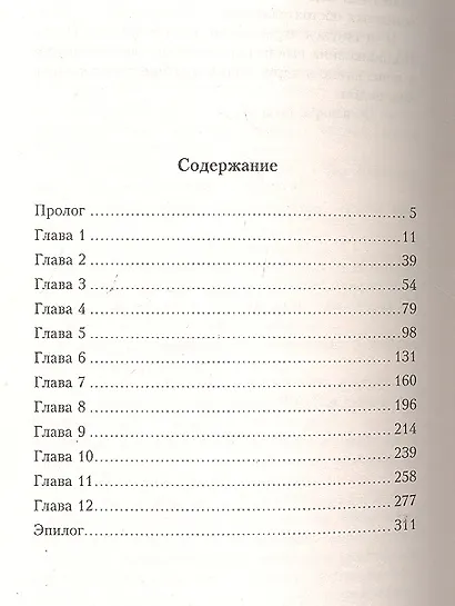 Транзита не будет : роман - фото 2