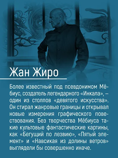 Мёбиус. Избранное. Книга 1 - фото 8