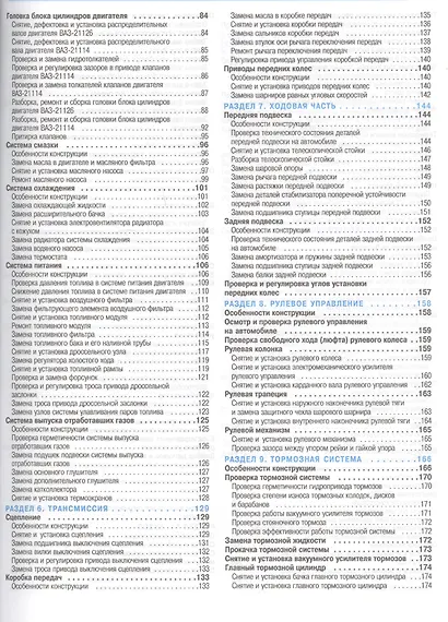 Lada Priora: Руководство по эксплуатации, техническому обслуживанию и ремонту + каталог деталей - фото 4