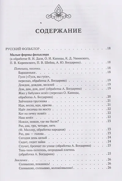 Хрестоматия для чтения детям дома и в детском саду: от 4 до 5 лет - фото 6