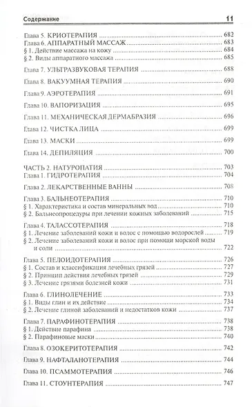 Косметология - фото 12