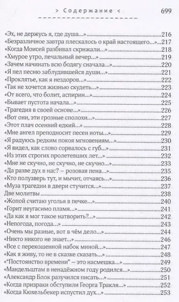 Солдаты оловянные молчанья. Стихотворения 1993-2010 гг. - фото 3