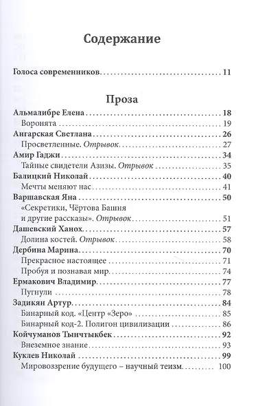 Шаг навстречу читателям. Хрестоматия участников Московской международной книжной выставки-ярмарки 2019 - фото 2
