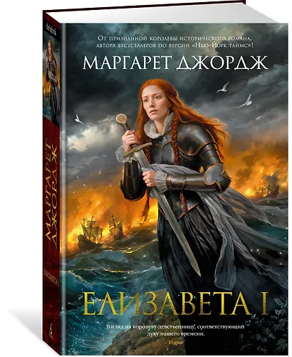 Елизавета I - фото 3