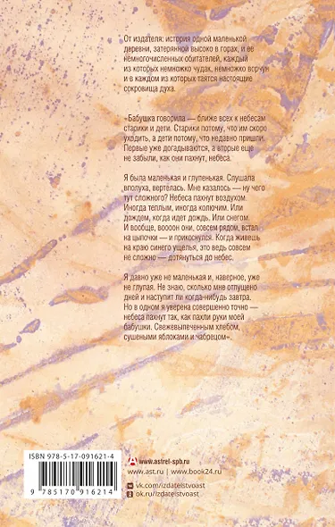 С неба упали три яблока - фото 2