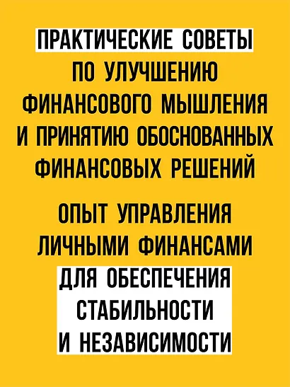 Заряди свой кошелек. Как достичь успеха в личных финансах - фото 4