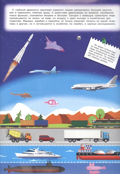 Мой первый атлас. Транспорт (с наклейками) - фото 3