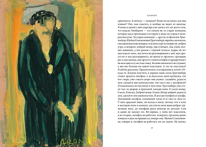 Школа для дураков - фото 8