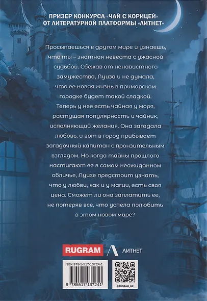 Чайная для попаданки, или Мой путь к сердцу дракона - фото 2