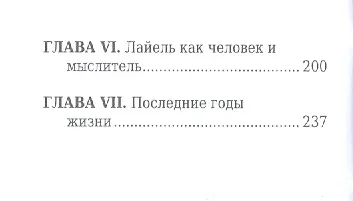 Чарлз Лайель, Его жизнь и научная деятельность - фото 3