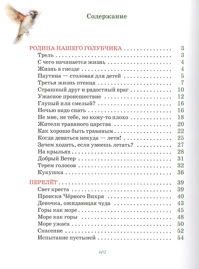 Соловей - фото 2
