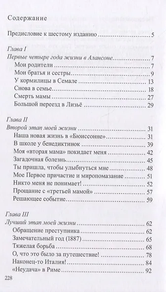 История великой любви. Святая Тереза из Лизье (1873-1897) - фото 2