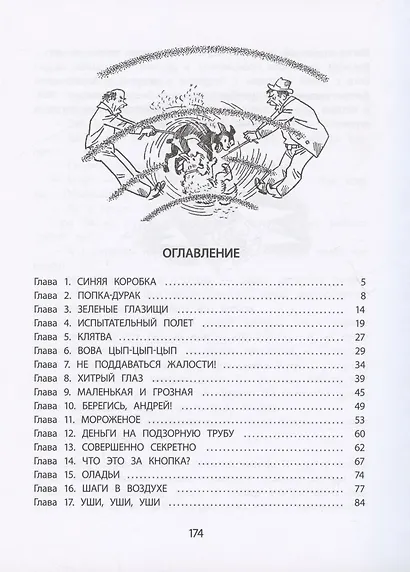 Семь дней чудес. Повесть почти фантастическая об одной неделе в жизни Бори Крутикова - фото 2