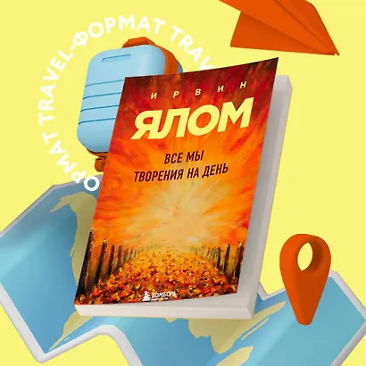 Все мы творения на день - фото 4