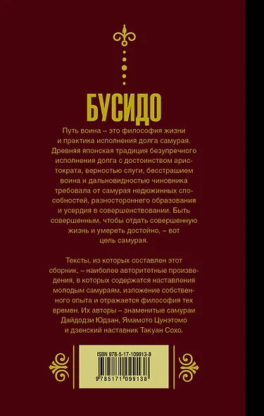 Бусидо. Кодекс самурая. - фото 2