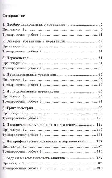 Задачи с параметрами на экзаменах. / 3-е изд., испр. - фото 3