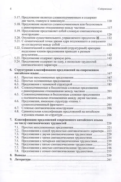 Синтаксический и семантический анализ фрагментов текстов на китайском языке различных периодов. В 7-ми томах. Том 4: Способы усложнения синтаксической структуры предложений на современном китайском языке: монография - фото 4