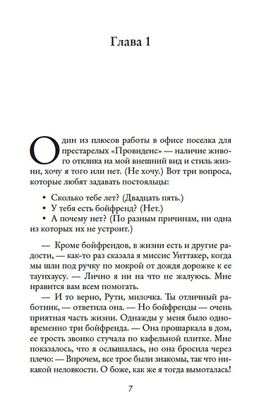 Второе первое впечатление - фото 8